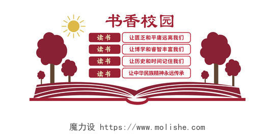 红色书香校园文化墙读书让理想展翅读书文化墙阅读文化墙